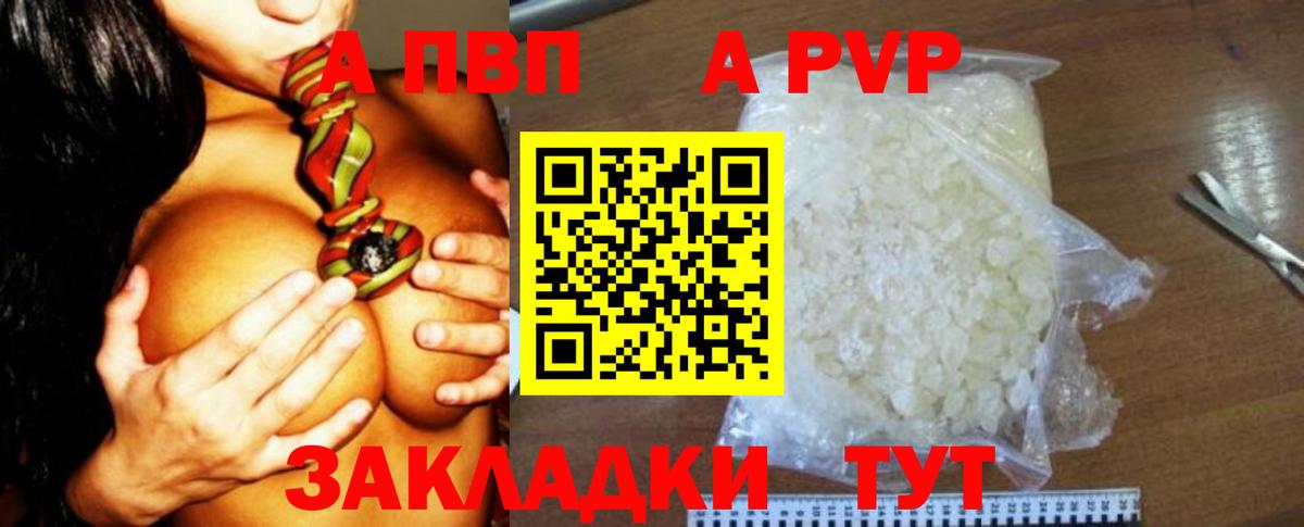 Рузаевка  Alpha PVP СК  Alfa_PVP VHQ  Вход с VPN 