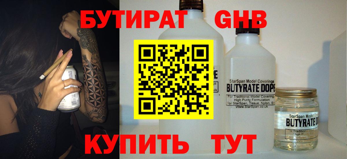 Рузаевка  Бутират  Вход с VPN  Бутират 1.4BDO 