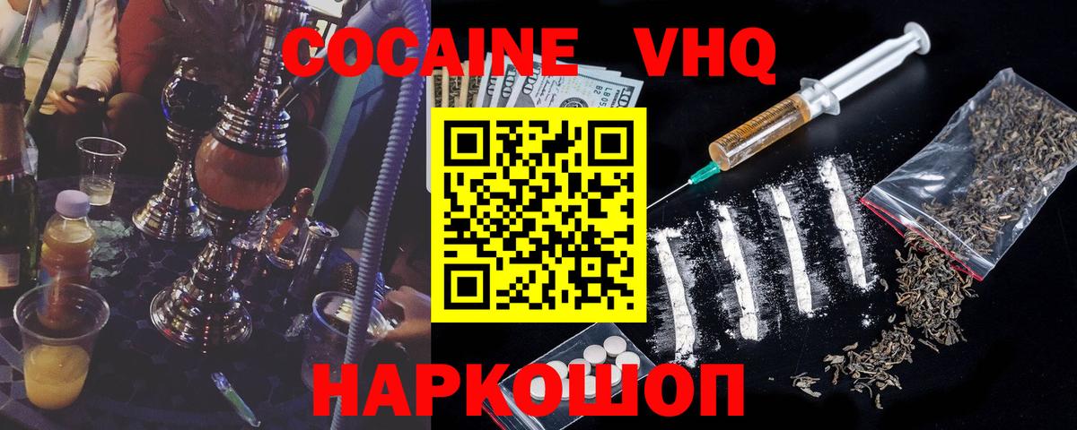 COCAIN Перу  Кокаин Колумбийский  КОКАИН  Вход с VPN  Рузаевка 