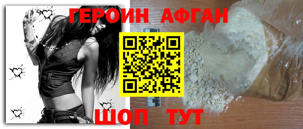Героин Heroin Рузаевка