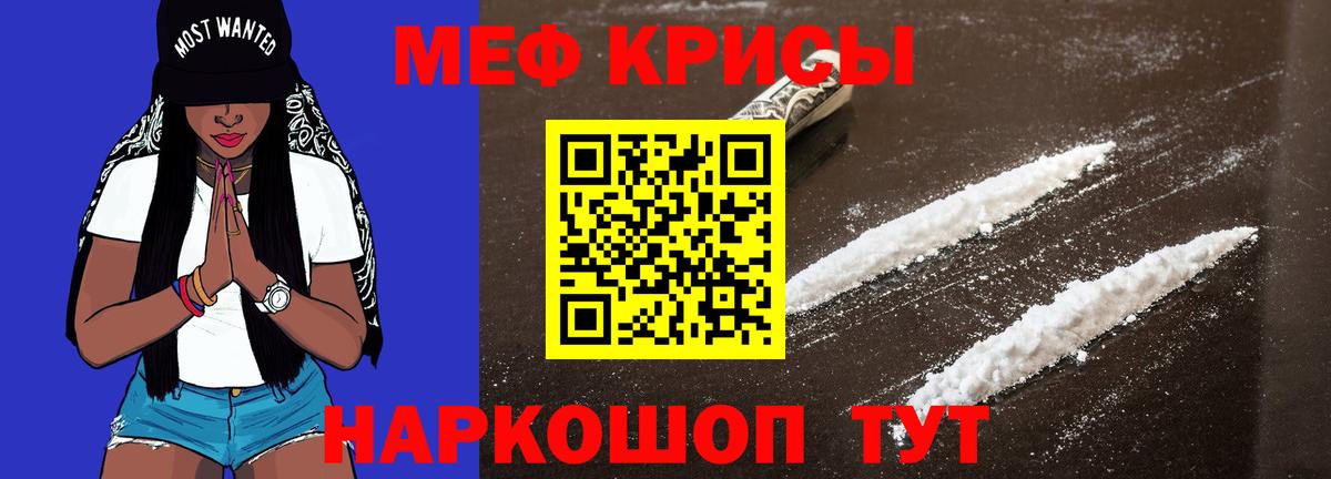 Мефедрон mephedrone  Мефедрон мяу мяу  МЕФ  Вход с VPN  Рузаевка 